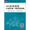 BBC标准俄语口语句典+常用词词典 商品缩略图0