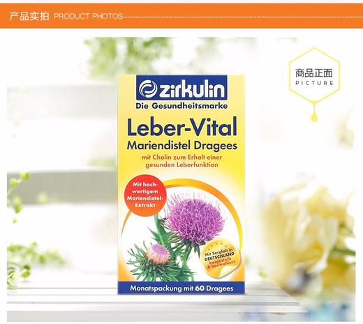 德国zirkulin哲库林水飞蓟护肝片60片