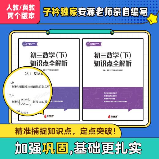 【中考抢分】安源老师初三下册数学提分课 人教版/冀教版（赠送独家讲义） 商品图2