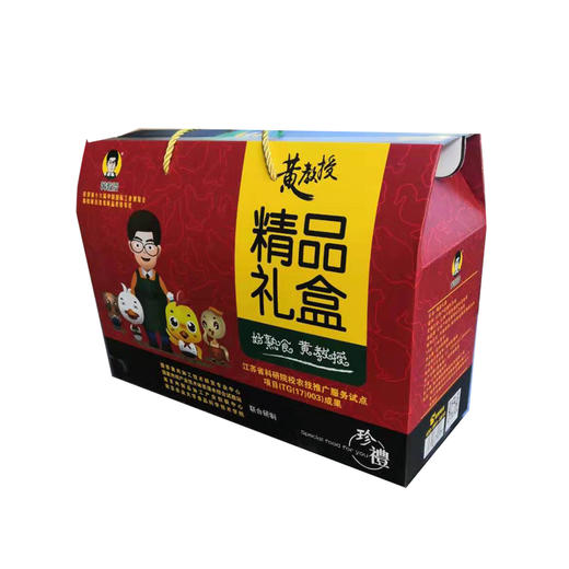 黄教授精品熟食礼盒 商品图1