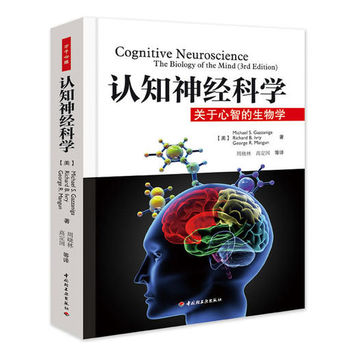 认知神经科学：关于心智的生物学 商品图0