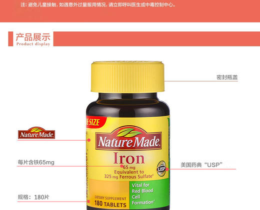 Nature Made莱萃美 铁剂片 65mg 180片/瓶JPY带授权招加盟代理 商品图14