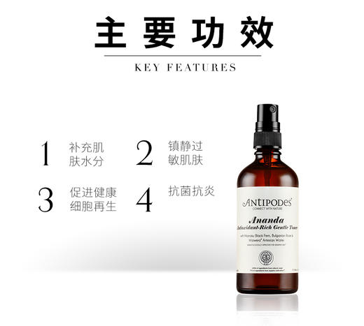 【新西兰直邮】新西兰安媞珀Antipodes抗氧化温和爽肤水100ml深层补水滋养持久保湿JPY带授权招加盟代理 商品图3