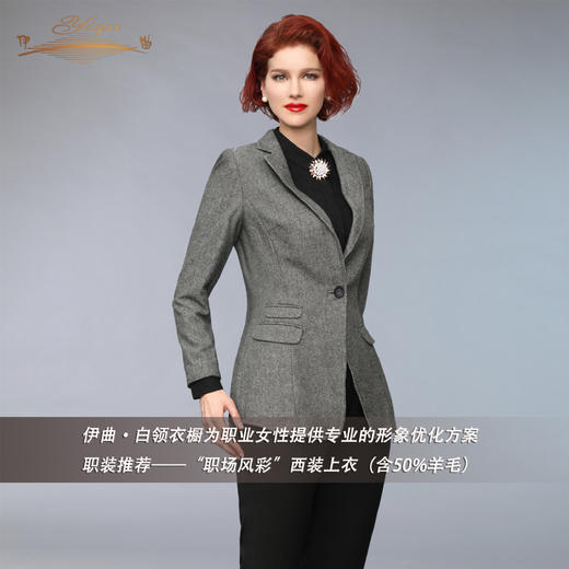 【特惠】YIQU丨“职场风彩”西装上衣（含50%羊毛）PT 商品图1
