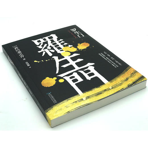 罗生门 正版芥川龙之介经典名著黑泽明影视外国文学日文小说畅销排行版书籍 商品图3