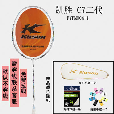 凯胜kason羽毛球拍风云C7/F9奥运会男双冠军蔡赟之选 商品图1