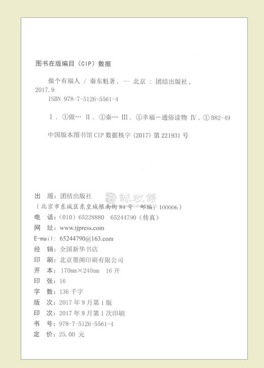 秦东魁老师《做个有福人》  好运不请自来的秘密 商品图1