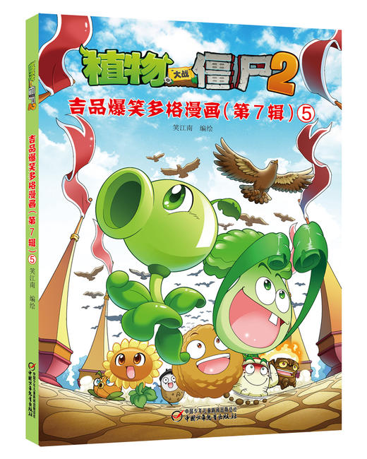 植物大战僵尸2 吉品爆笑多格漫画（第7辑） 商品图5
