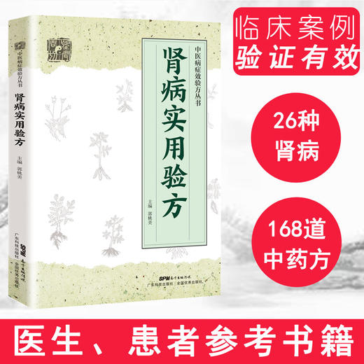 肾病实用验方 商品图0