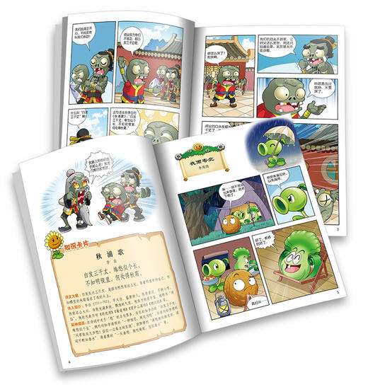 植物大战僵尸2唐诗漫画7 商品图4