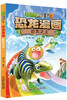 植物大战僵尸2·恐龙漫画 恐龙之王 商品缩略图0