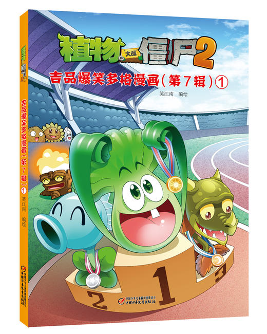 植物大战僵尸2 吉品爆笑多格漫画（第7辑） 商品图6