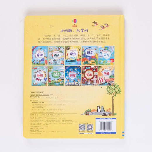 你问我答科普翻翻书·W系列 动物 尤斯伯恩 科普百科 商品图4