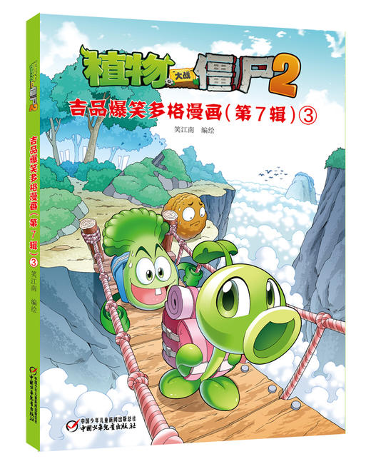 植物大战僵尸2 吉品爆笑多格漫画（第7辑） 商品图2