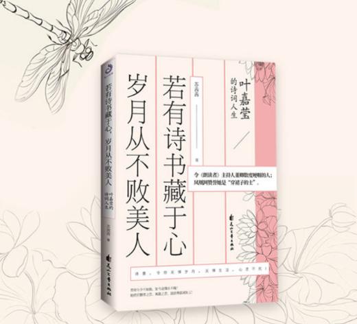 若有诗书藏于心 岁月从不败美人 叶嘉莹的诗词人生 诗词天地生活馆 若有诗书藏于心 岁月从不败美人 叶嘉莹的诗词人生 诗词天地生活馆