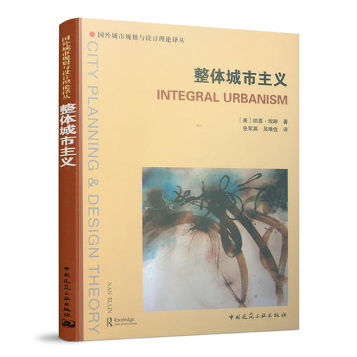 整体城市主义 商品图0