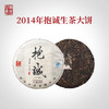 【积分兑换】澜沧古茶2014年抱诚易武老树古树茶云南普洱茶生茶七子饼357g 商品缩略图0