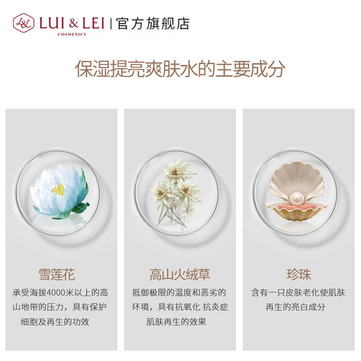 (XH)露伊蕾 补水亮泽爽肤水 120ML 商品图3