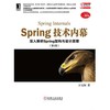 Spring技术内幕:深入解析Spring架构与设计原理(第2版) 商品缩略图0