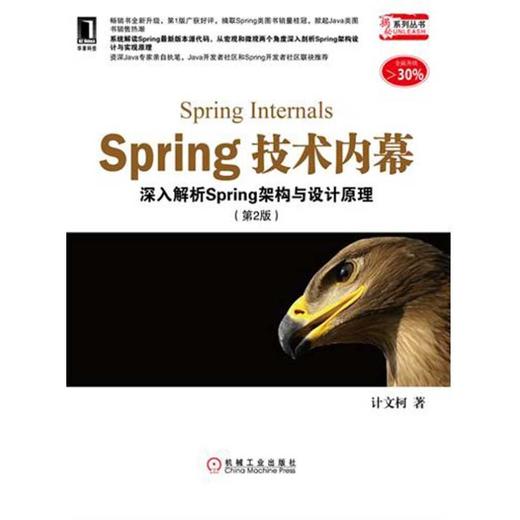 Spring技术内幕:深入解析Spring架构与设计原理(第2版) 商品图0