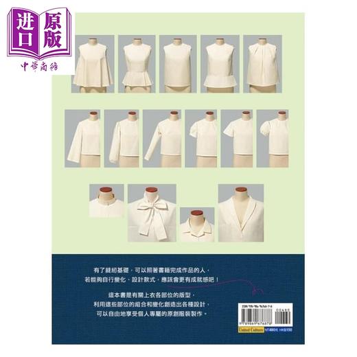 【中商原版】服装版型研究室 上衣篇 港台艺术原版 丸山晴美 邦联文化 商品图4