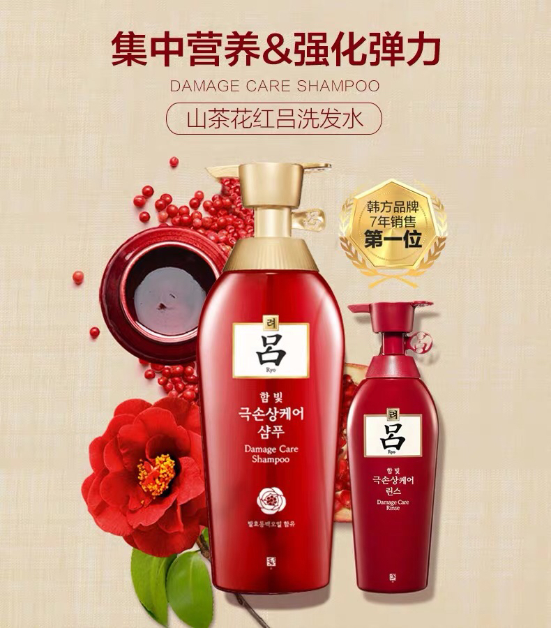 红吕洗发水400ml