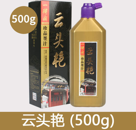 一得阁云头艳珍品墨汁[100克/250克/500克/]-LT 商品图4