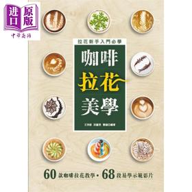 【中商原版】咖啡拉花美学 港台原版 香港万里机构万里书店