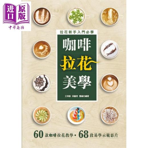 【中商原版】咖啡拉花美学 港台原版 香港万里机构万里书店 商品图0