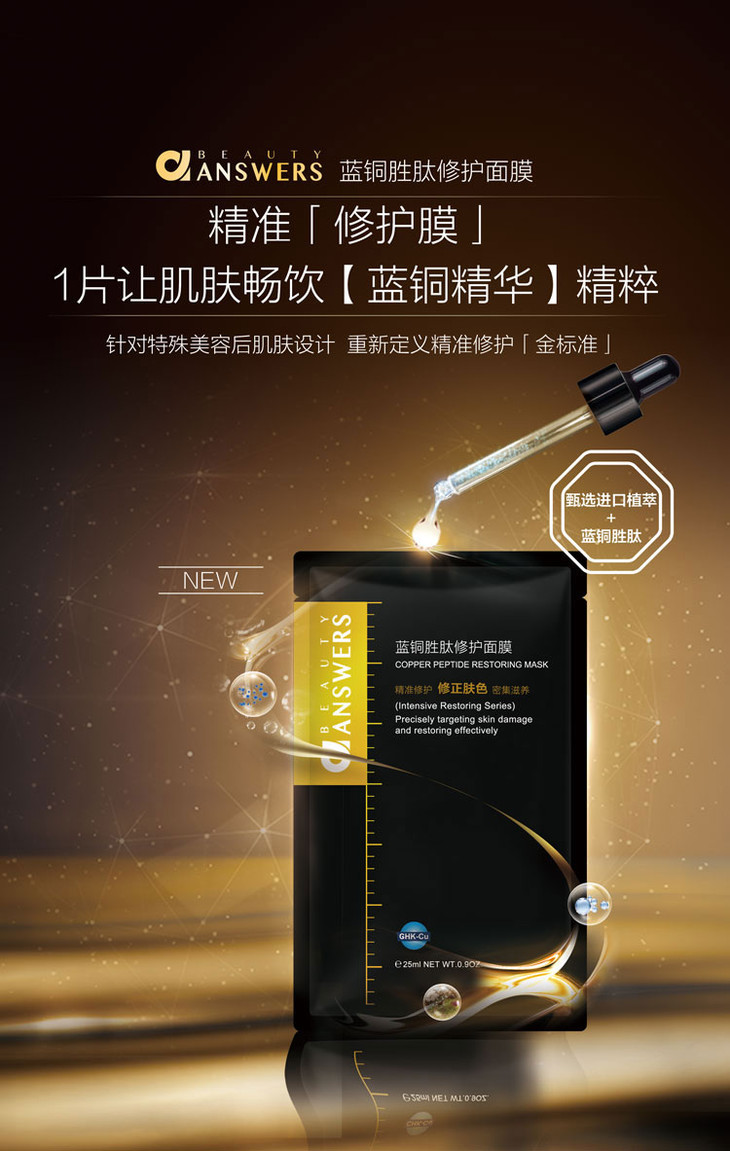 蓝铜胜肽修护面膜7贴