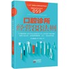口腔诊所经营88法则 商品缩略图0