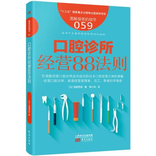 口腔诊所经营88法则 商品图0
