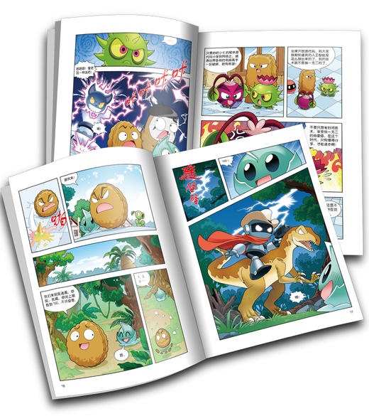 植物大战僵尸2·恐龙漫画 恐龙与机械怪客 商品图4