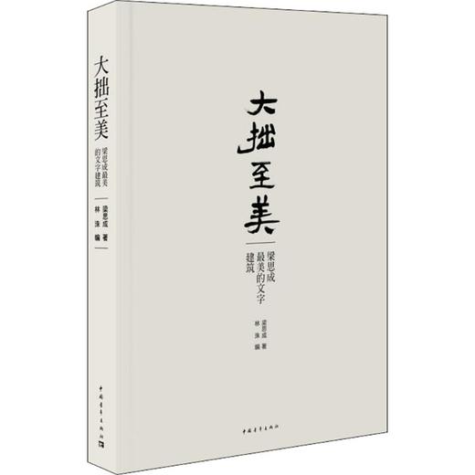 大拙至美 商品图0