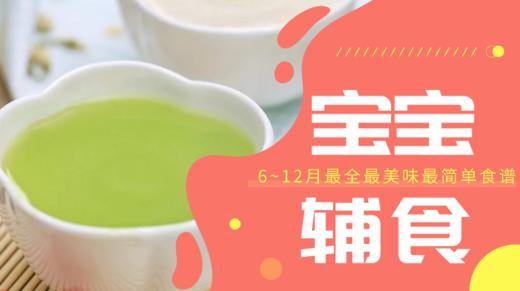 6M+补钙包菜泥 商品图0