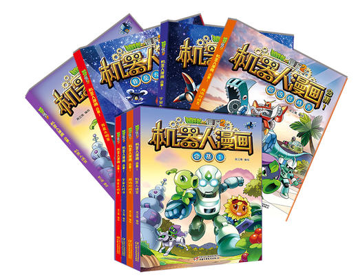 植物大战僵尸2机器人漫画 合集1  6-15岁适读 商品图3