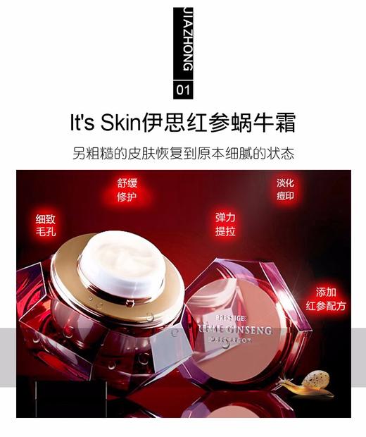 It'S SKIN 伊思 红参伊思蜗牛霜JPY带授权招加盟代理 商品图4