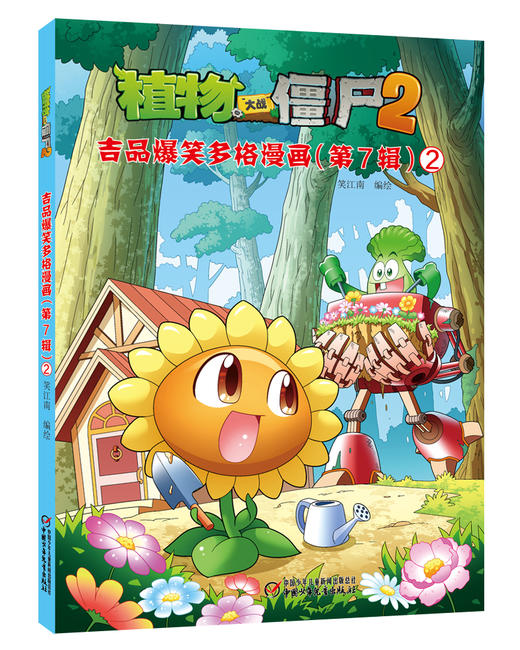 植物大战僵尸2 吉品爆笑多格漫画（第7辑） 商品图3