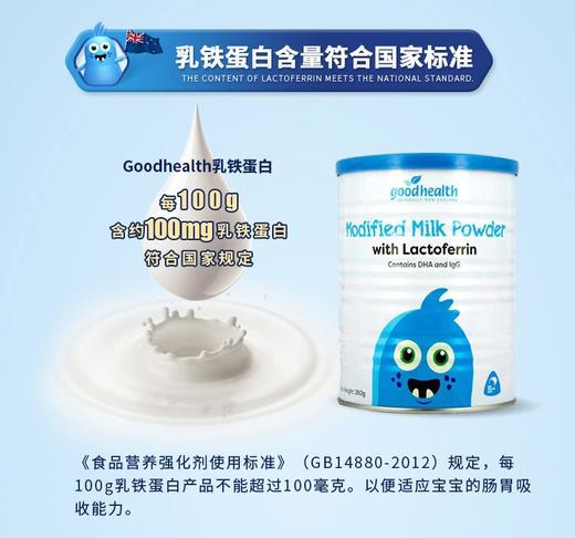 【澳洲直邮】【张柏芝推荐】Goodhealth好健康乳铁蛋白调制乳粉260g/罐（控价528）JPY带授权招加盟代理 商品图7