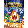 植物大战僵尸2机器人漫画•我是大明星  6-15岁适读 商品缩略图4