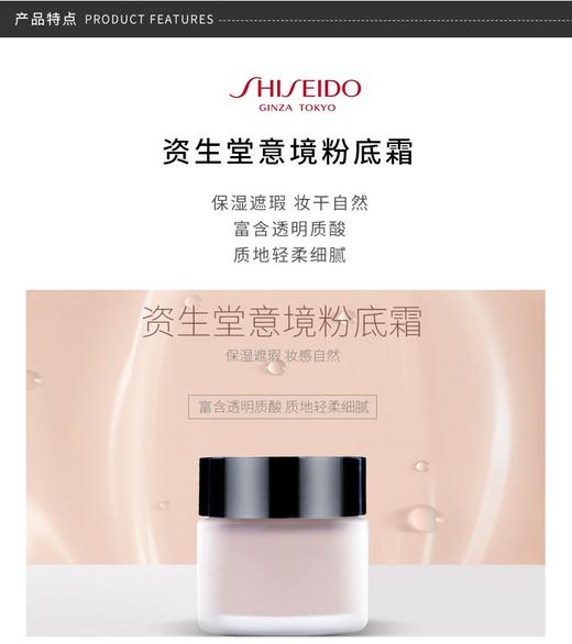 【保税直邮】SHISEIDO/资生堂完美意境粉霜 25g 商品图3