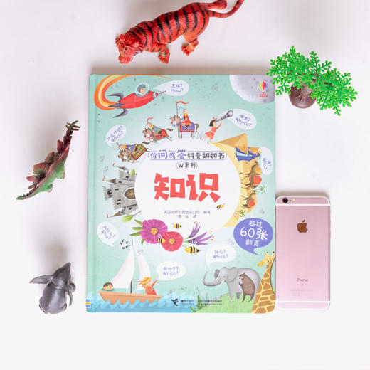 你问我答科普翻翻书·W系列 知识 尤斯伯恩 科普百科 商品图1