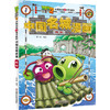 植物大战僵尸2武器秘密之神奇探知中国名城漫画·桂林 商品缩略图0