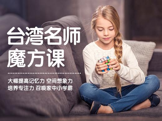 09课 怎样转出三阶魔方 商品图0