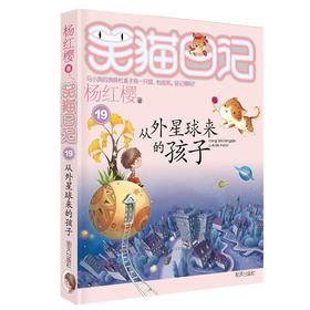 从外星球来的孩子