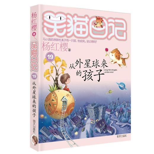 从外星球来的孩子 商品图0