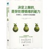 决定上限的,是你处理情绪的能力 商品缩略图0