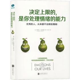 决定上限的,是你处理情绪的能力