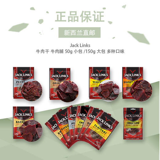 jack links牛肉干 牛肉脯 50g 小包 /150g 大包 多种口味