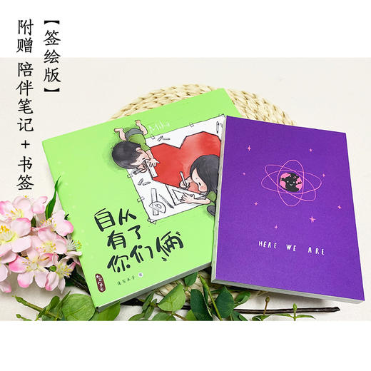 木朵和米卡 自从有了你们俩 签绘版 附赠陪伴笔记+书签 商品图1